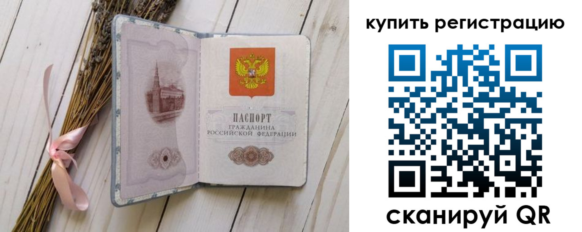 временная регистрация недорого в Жуковке