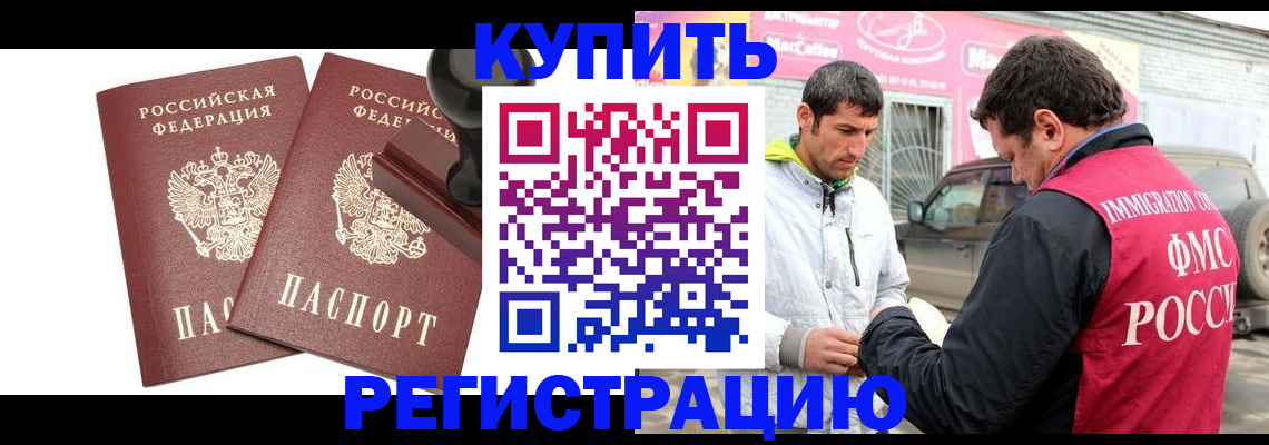 временная регистрация недорого в Жуковке